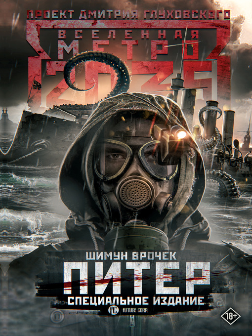 Cover image for Метро 2035